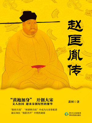 cover image of 赵匡胤传
